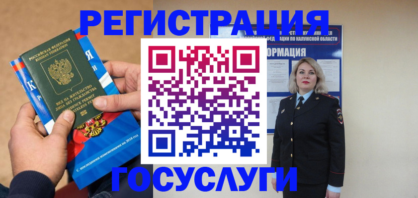 прописка 2025 в Благовещенске