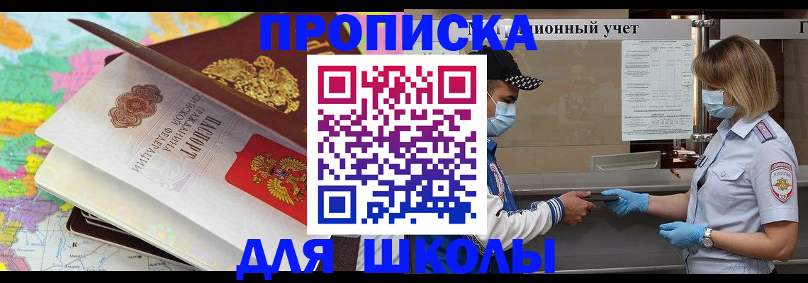 временная регистрация в квартире в Благовещенске